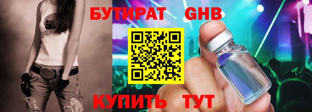 БУТИРАТ  Вход с VPN  Кропоткин  БУТИРАТ GHB 
