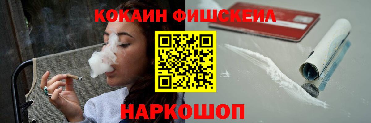 Кропоткин  COCAIN FishScale  Вход с VPN  Кокаин  COCAIN Перу 
