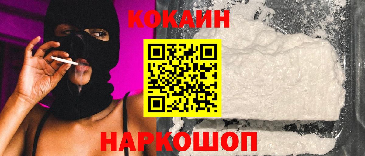 Cocaine 97% Кропоткин