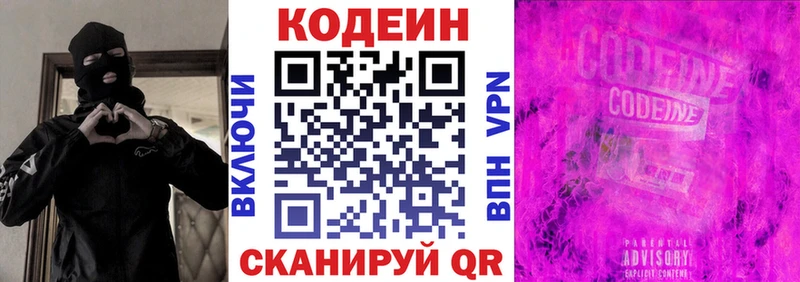 Кодеиновый сироп Lean Purple Drank  hydra ссылка  Кропоткин 