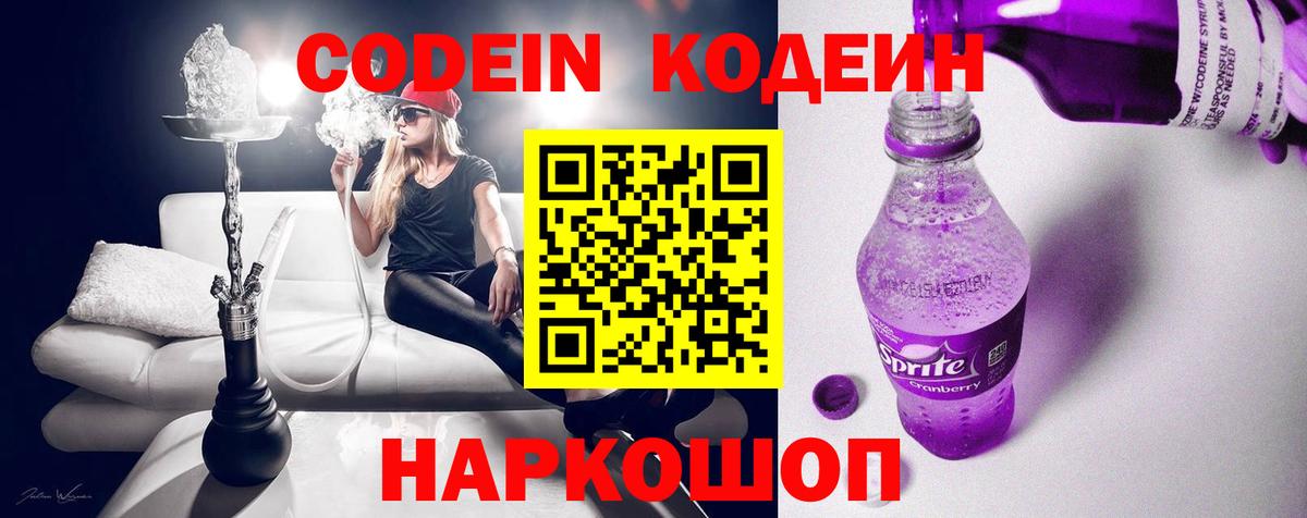 Кодеиновый сироп Lean Purple Drank  Кодеиновый сироп Lean Purple Drank  Кропоткин  Вход с VPN 