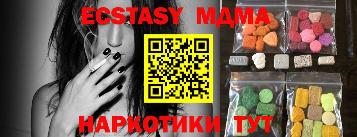 Кропоткин  ЭКСТАЗИ 250 мг  Вход с VPN  Ecstasy круглые 