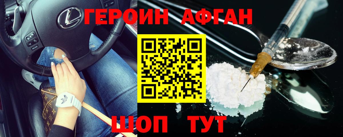 ГЕРОИН белый Кропоткин