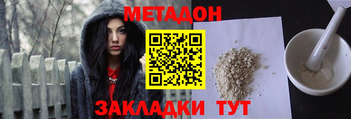 Метадон methadone Кропоткин