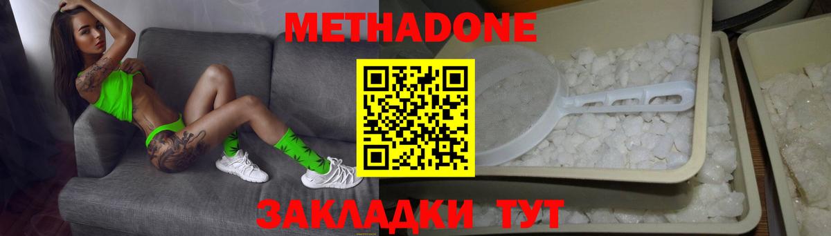 МЕТАДОН кристалл  Вход с VPN  МЕТАДОН белоснежный  Кропоткин 