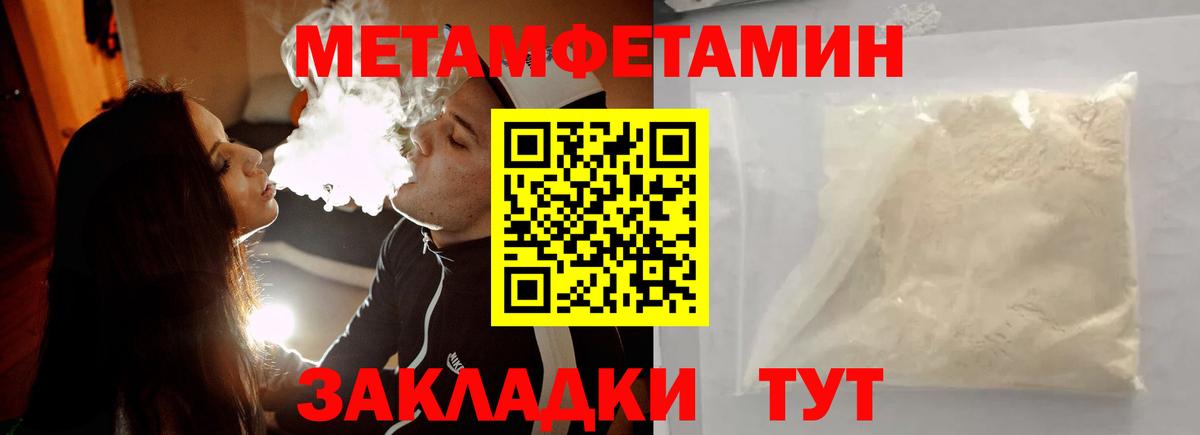МЕТАМФЕТАМИН  Первитин винт  Вход с VPN  Кропоткин 